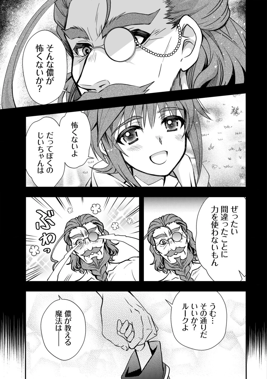 レベル１の最強賢者 第31話 - 17