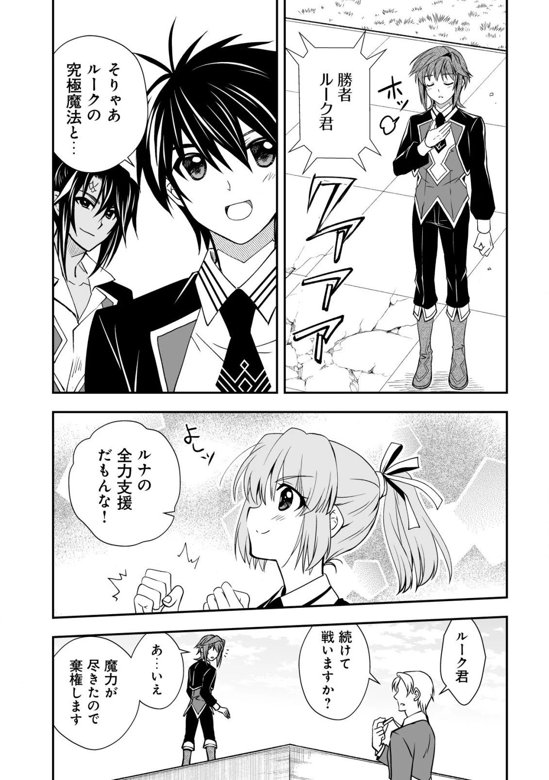 レベル１の最強賢者 第31話 - 21