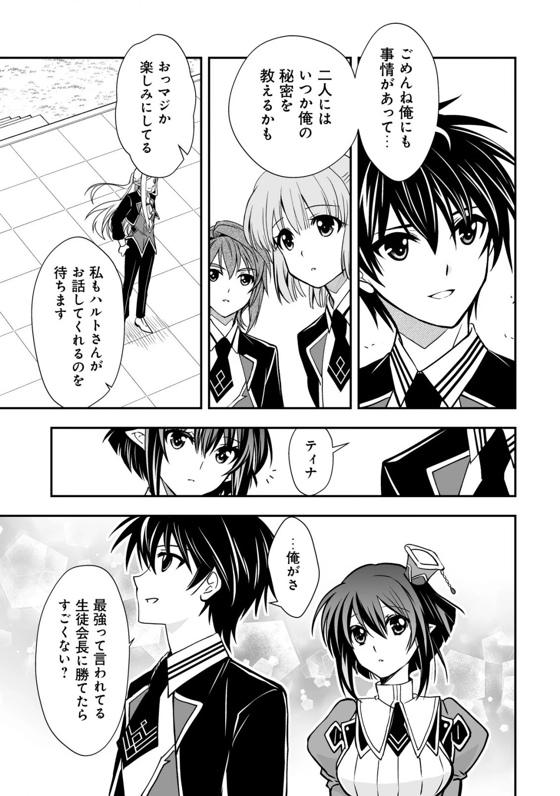 レベル１の最強賢者 第31話 - 23