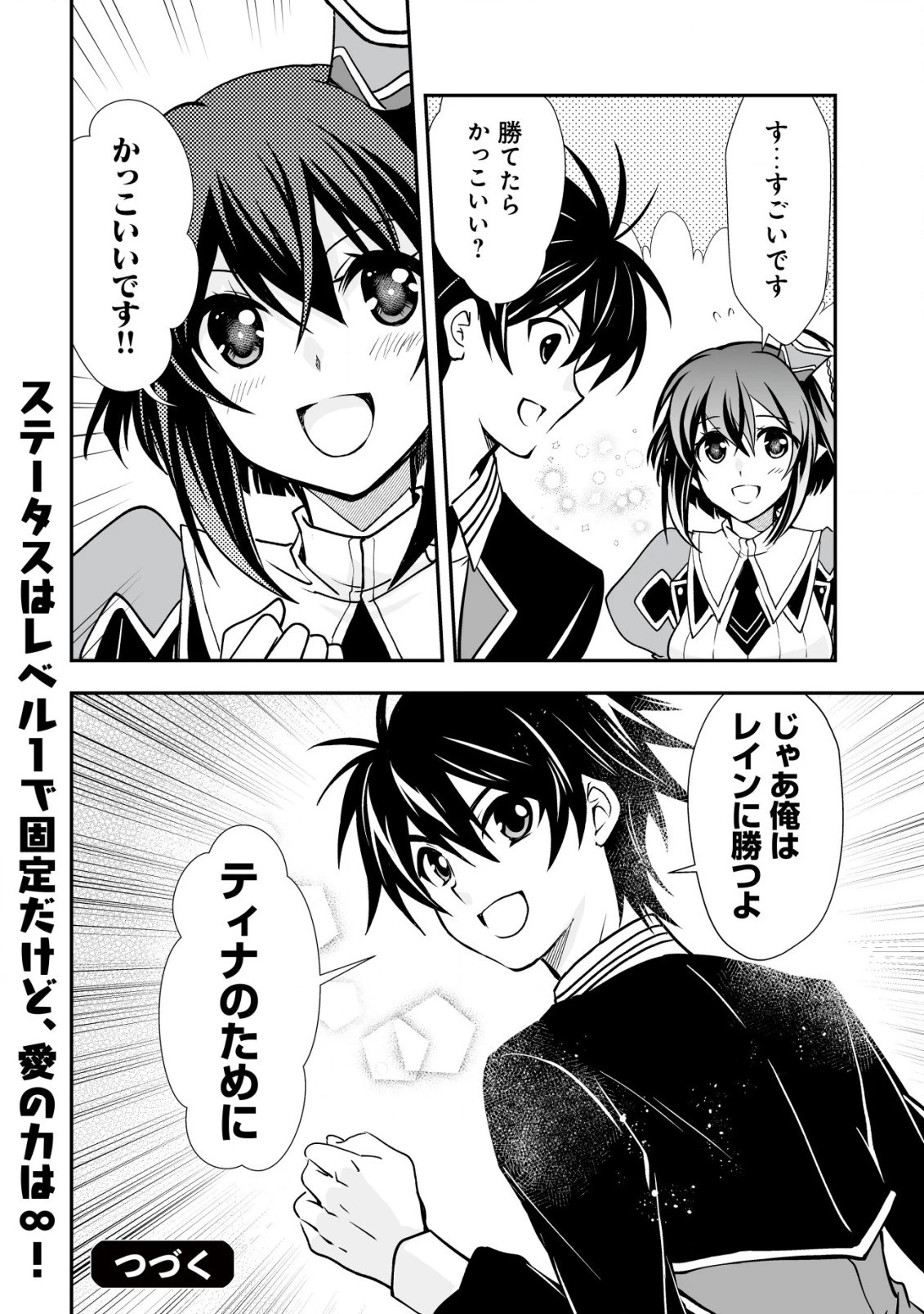 レベル１の最強賢者 第31話 - 24
