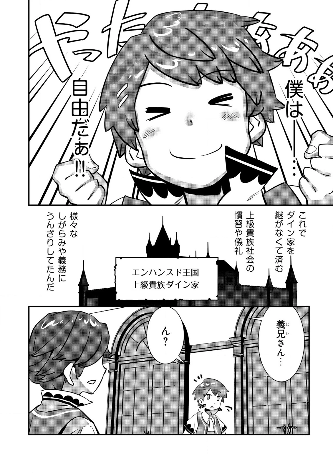 追放領主の孤島開拓記 第1話 - 4