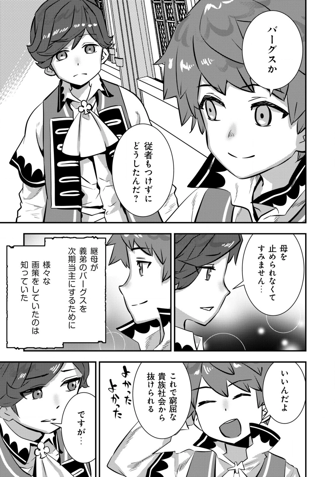 追放領主の孤島開拓記 第1話 - 5