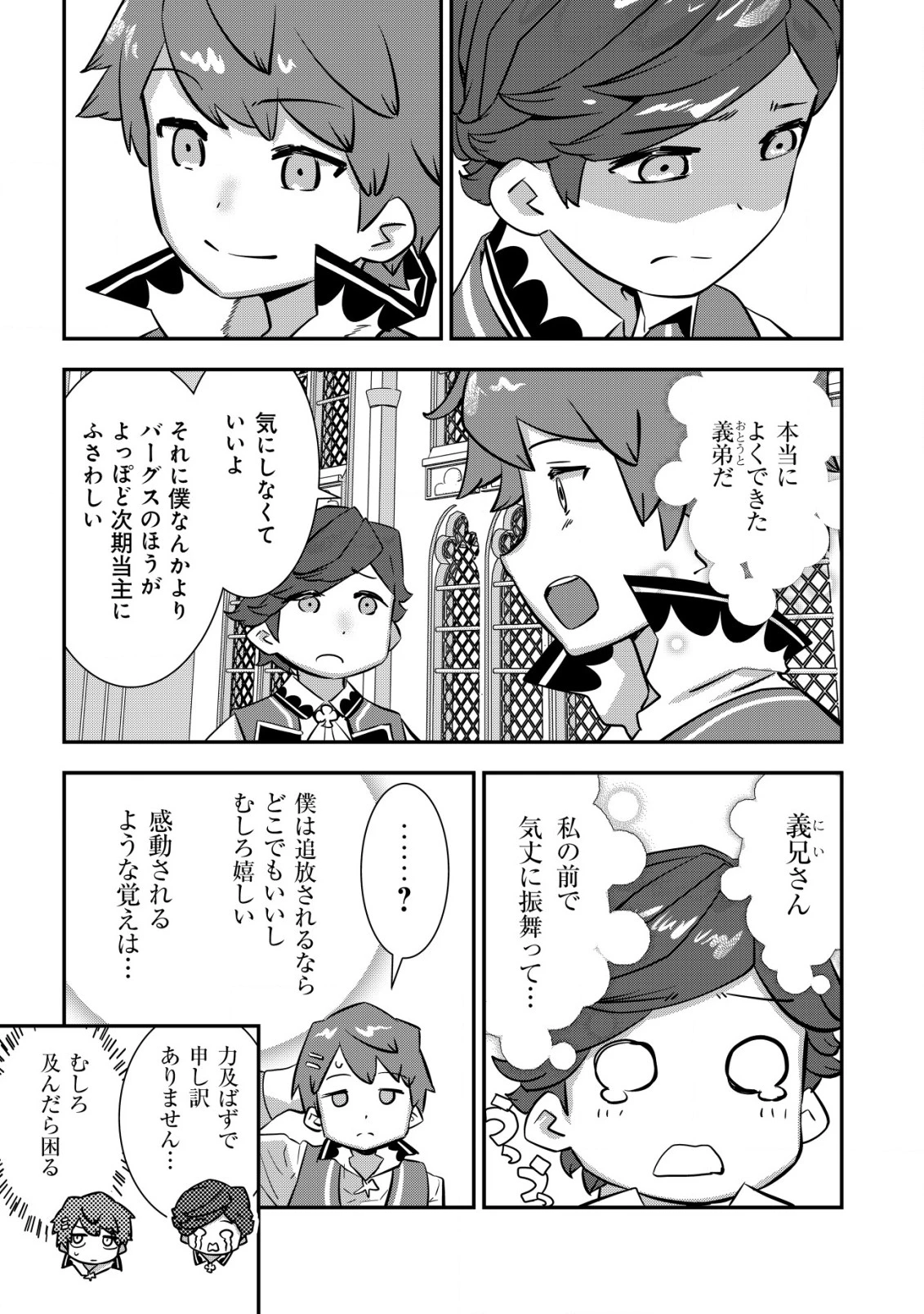 追放領主の孤島開拓記 第1話 - 7