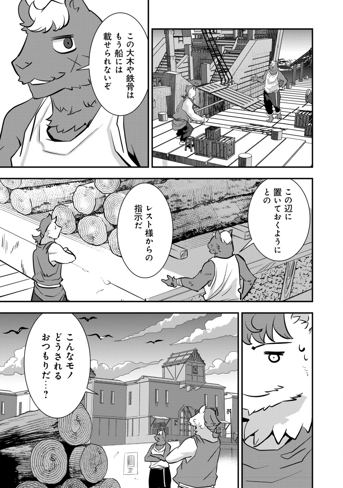 追放領主の孤島開拓記 第1話 - 13