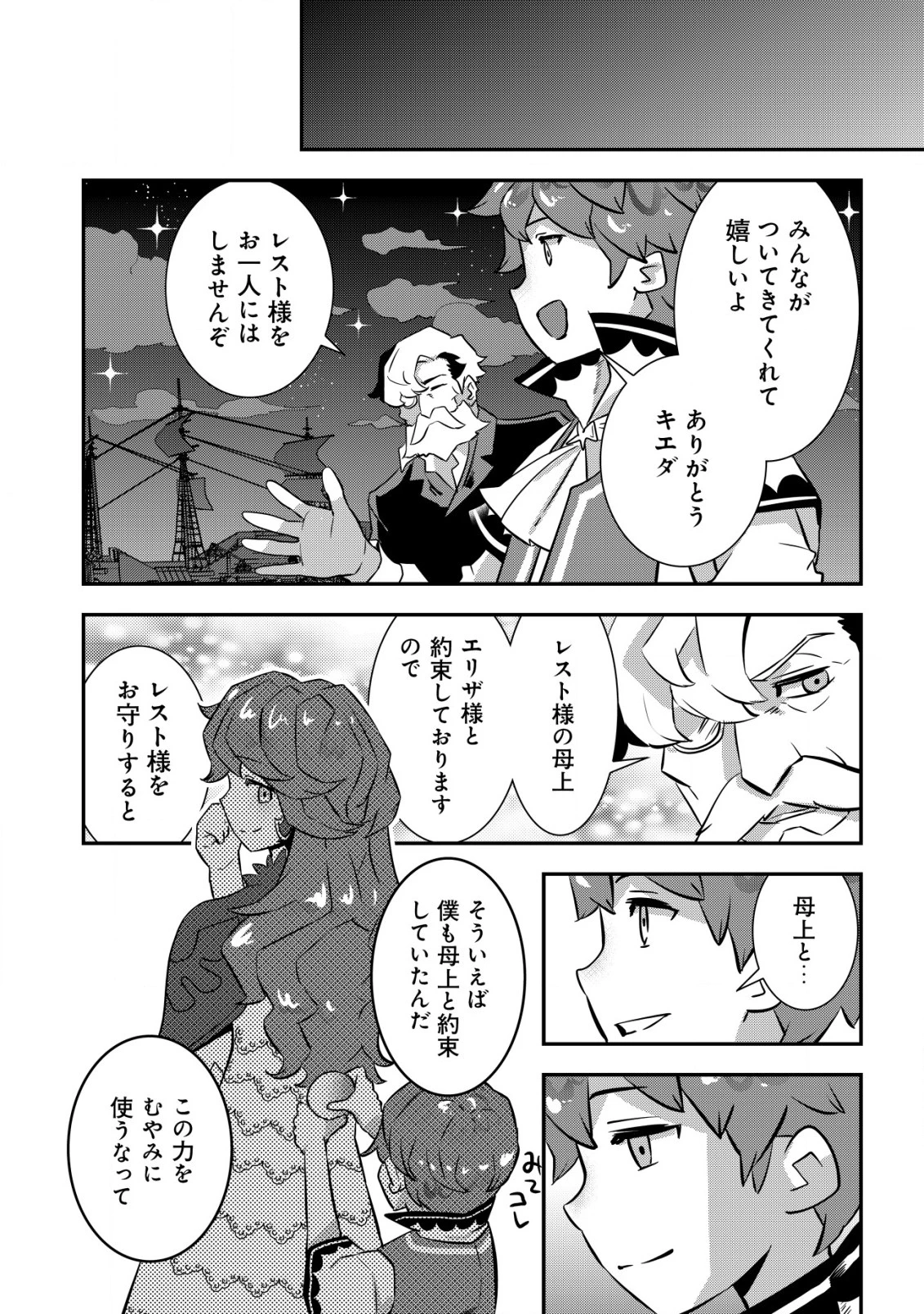 追放領主の孤島開拓記 第1話 - 14