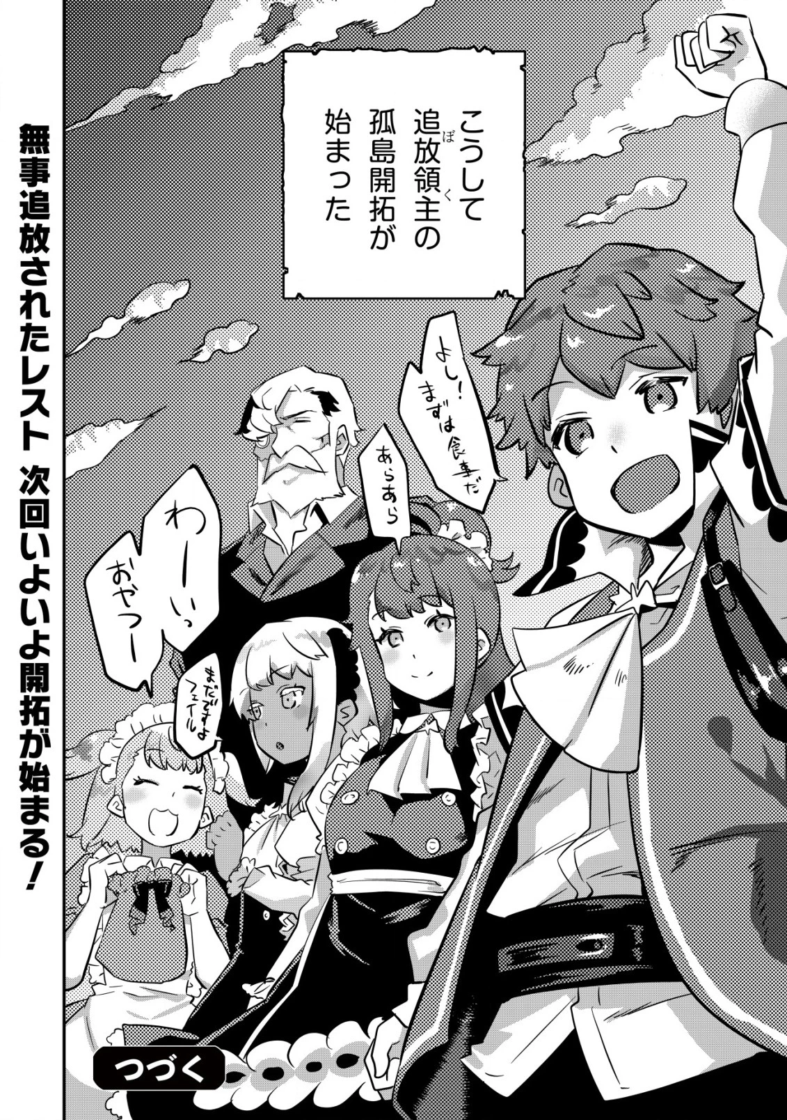 追放領主の孤島開拓記 第1話 - 20
