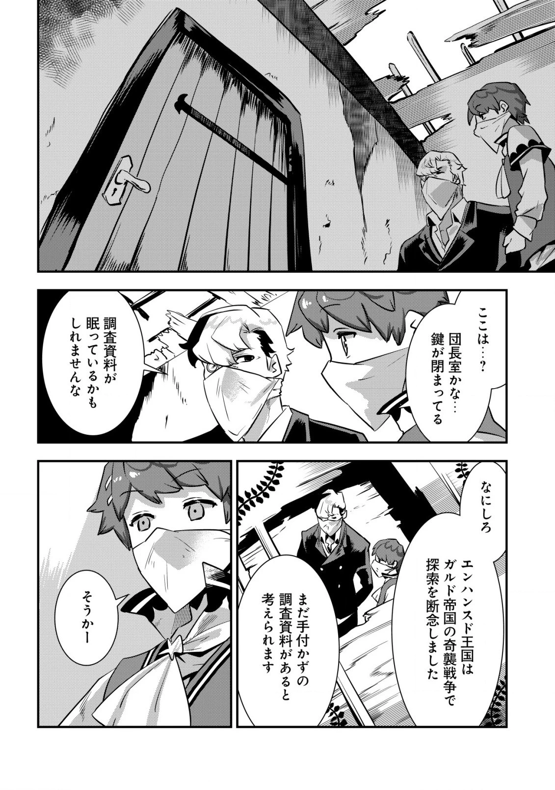 追放領主の孤島開拓記 第3話 - 6