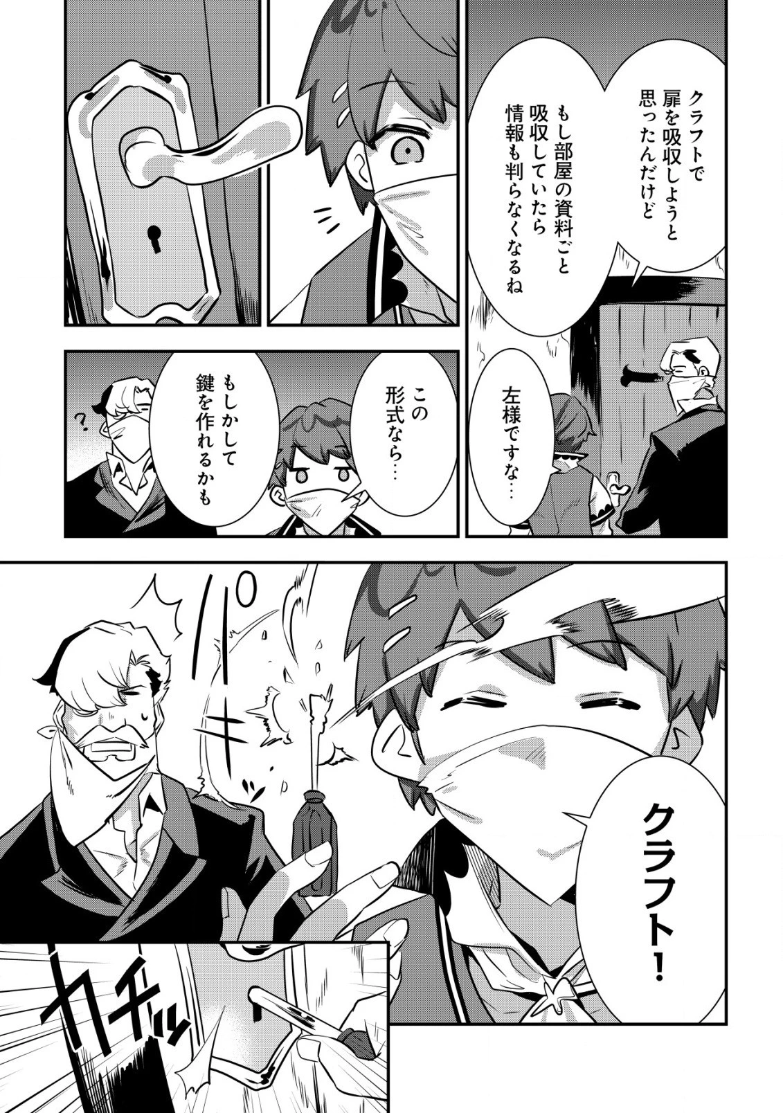 追放領主の孤島開拓記 第3話 - 7