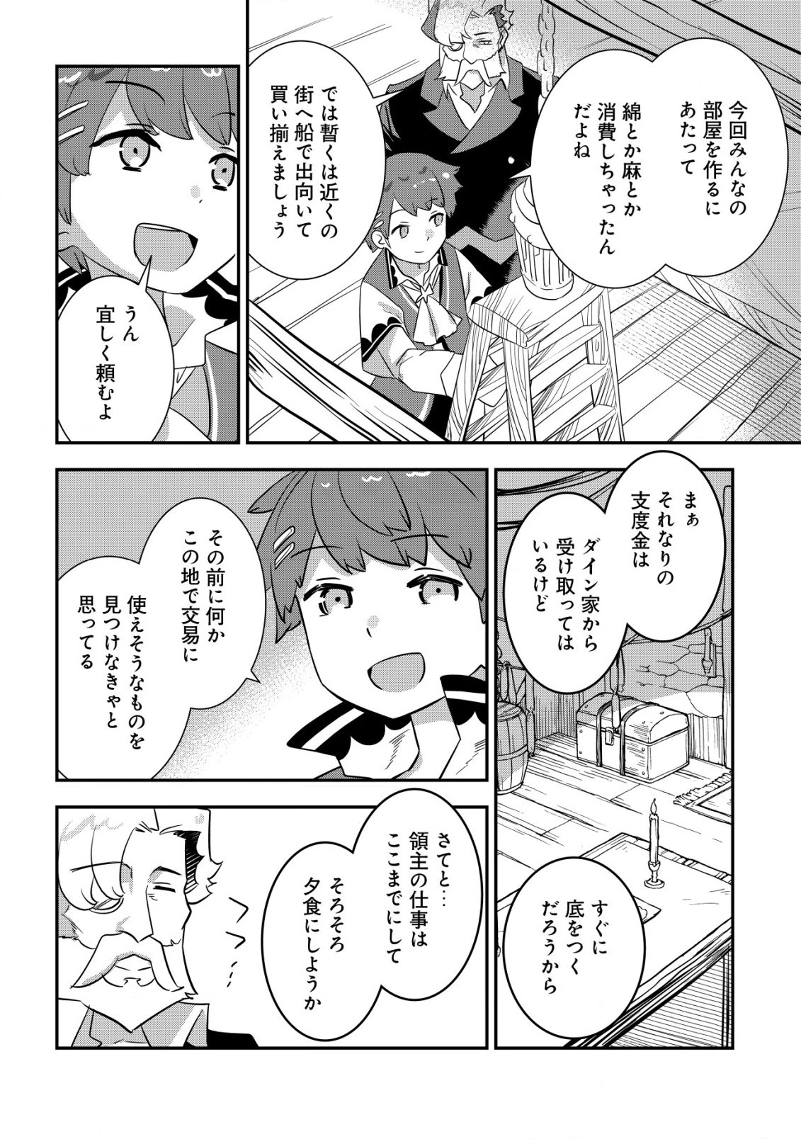 追放領主の孤島開拓記 第4話 - 8