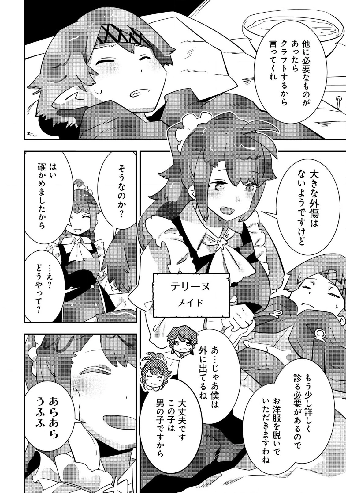 追放領主の孤島開拓記 第5話 - 4