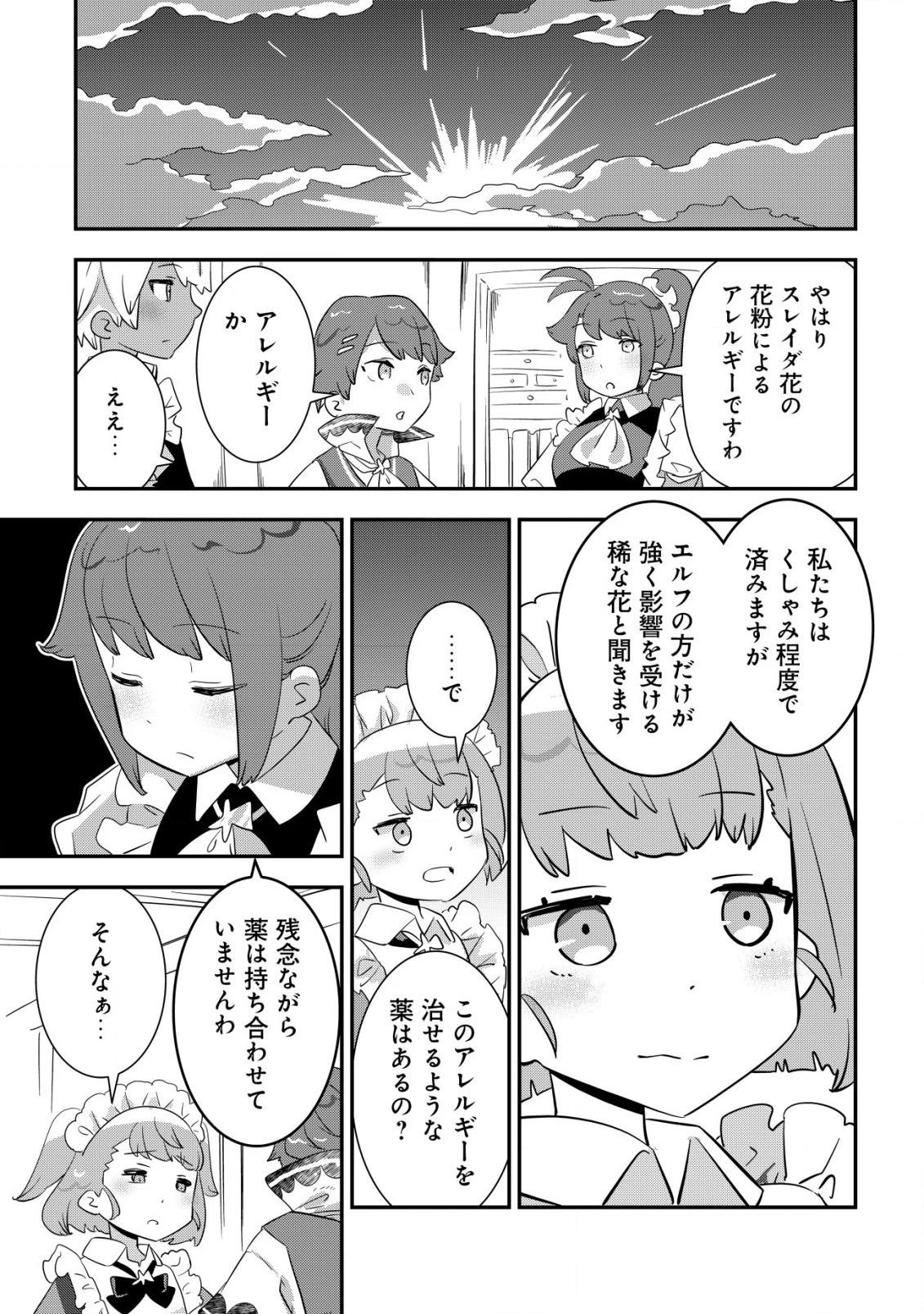 追放領主の孤島開拓記 第5話 - 9