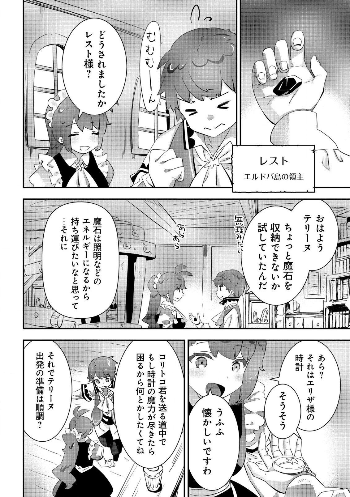 追放領主の孤島開拓記 第6話 - 2