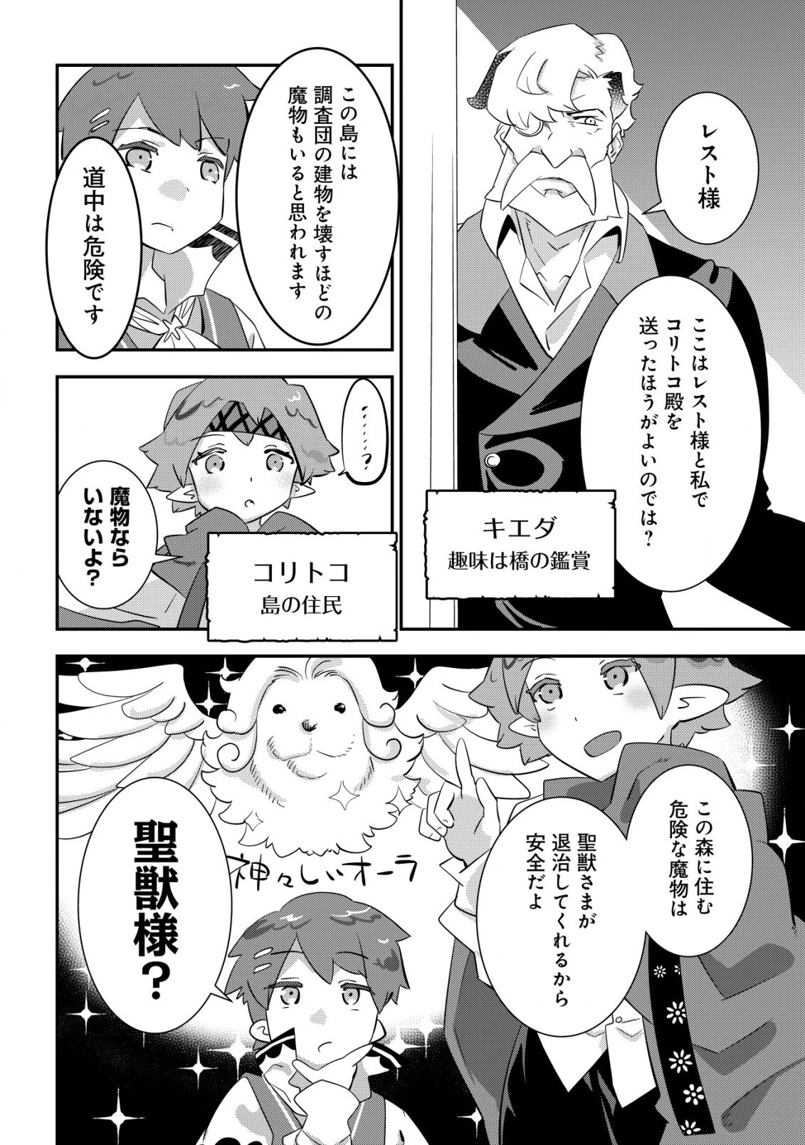 追放領主の孤島開拓記 第6話 - 4