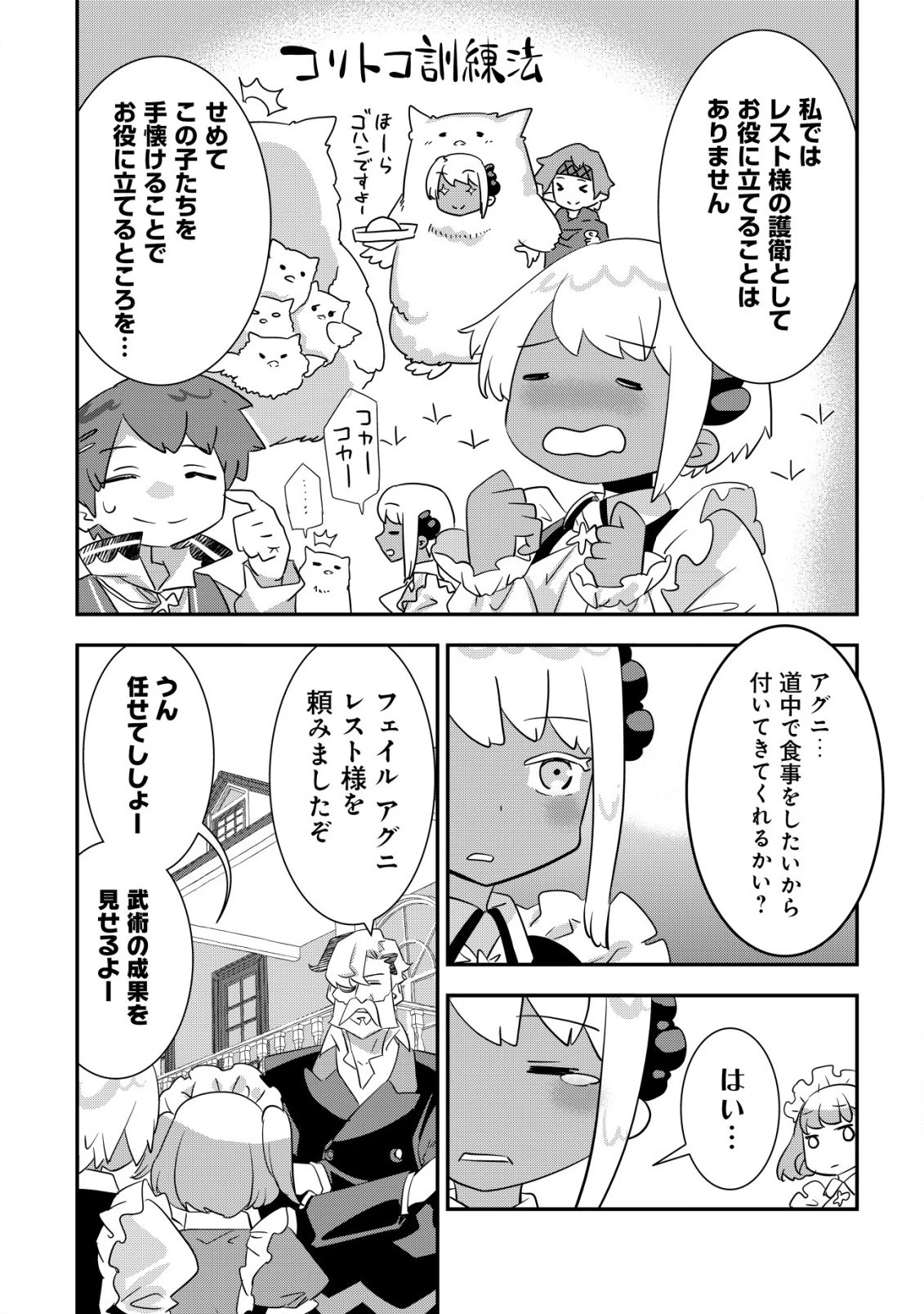 追放領主の孤島開拓記 第6話 - 7