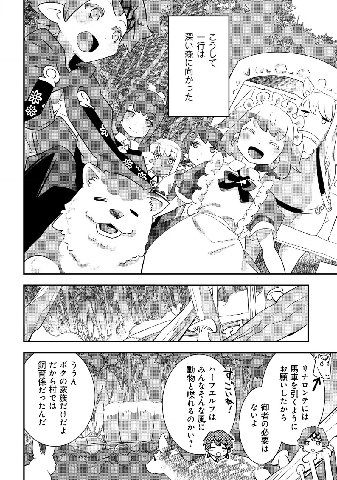 追放領主の孤島開拓記 第6話 - 8