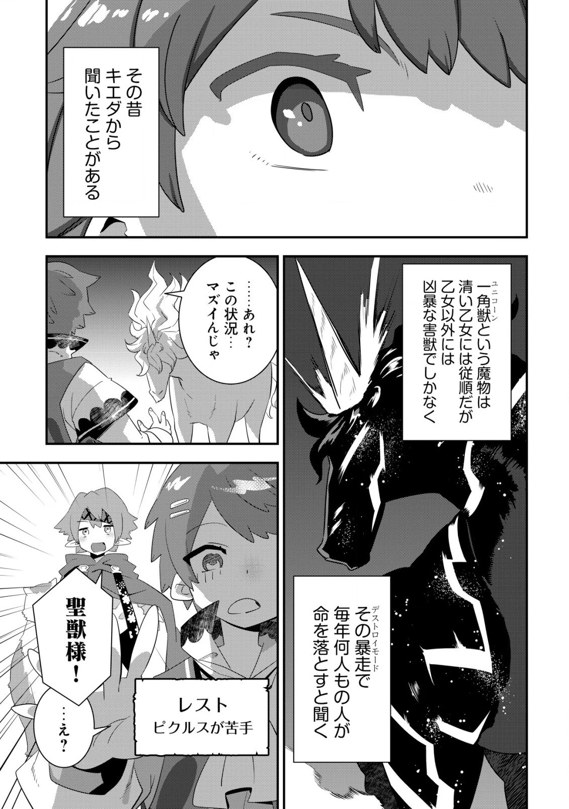 追放領主の孤島開拓記 第7話 - 1