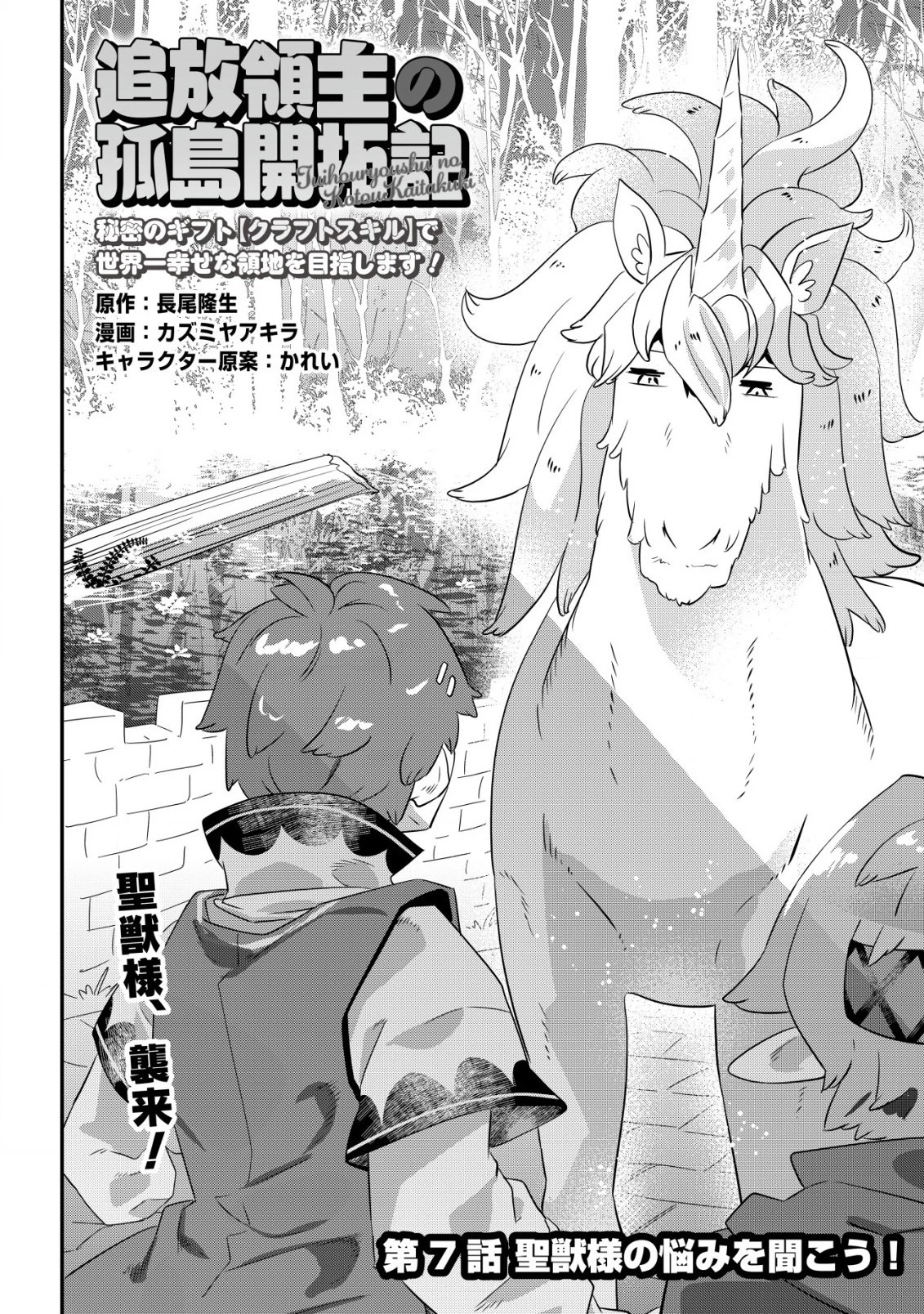 追放領主の孤島開拓記 第7話 - 2