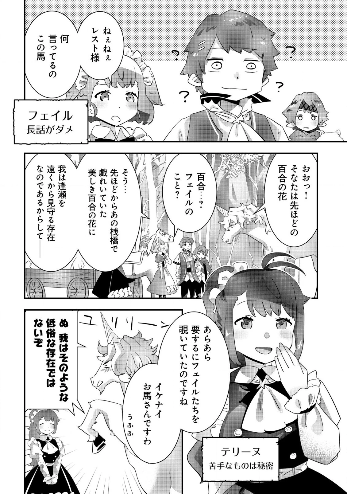 追放領主の孤島開拓記 第7話 - 4