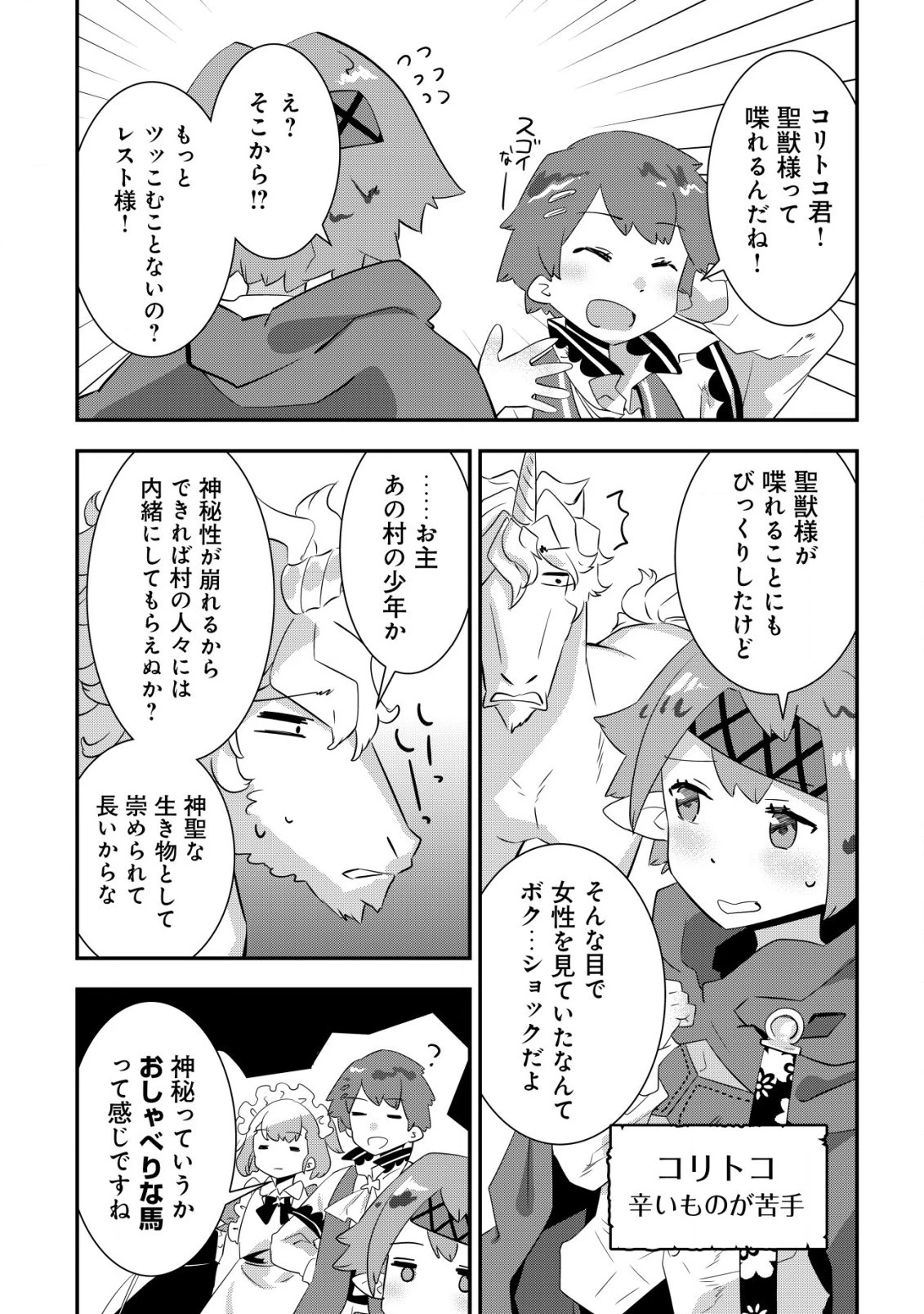 追放領主の孤島開拓記 第7話 - 5