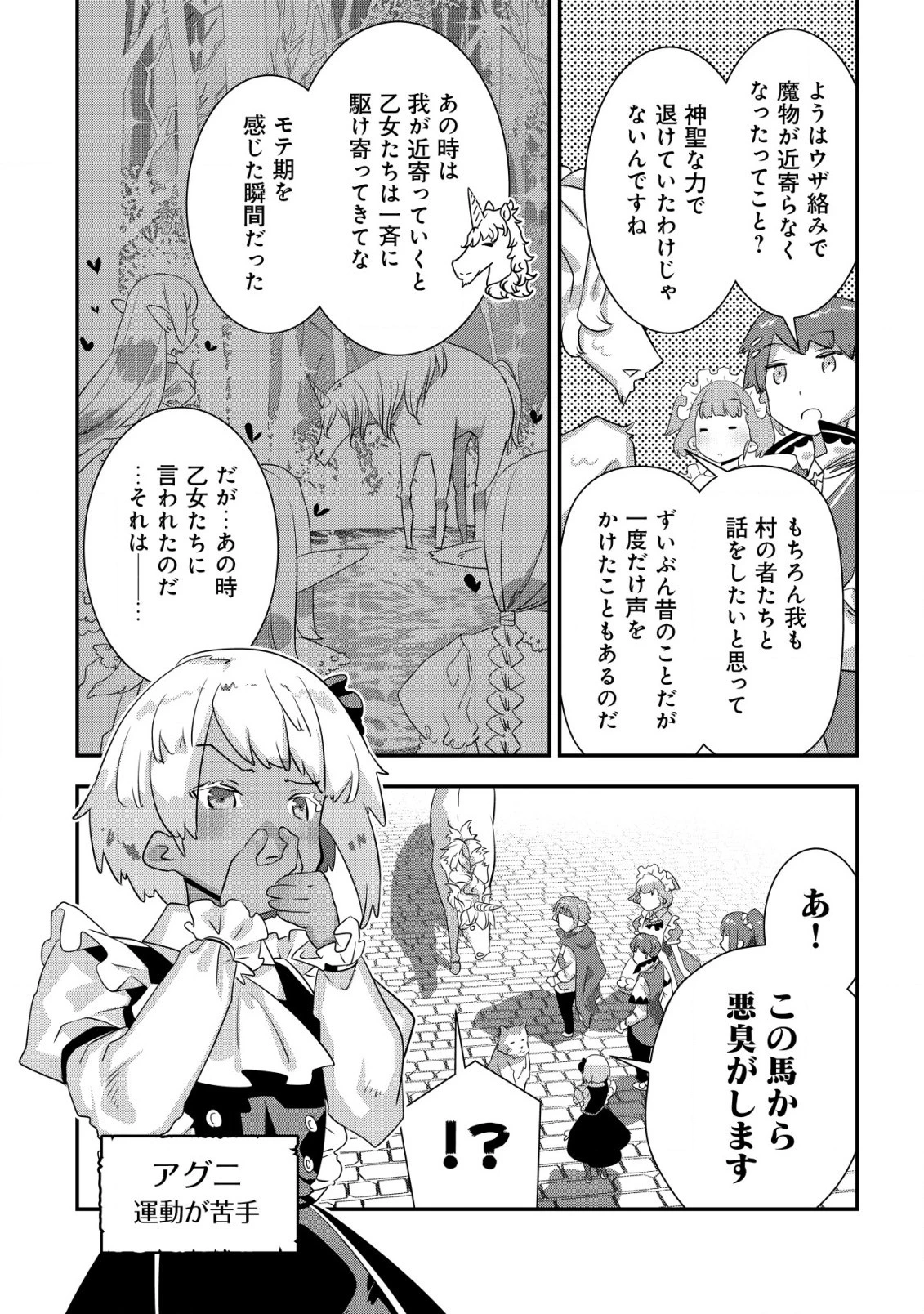 追放領主の孤島開拓記 第7話 - 7