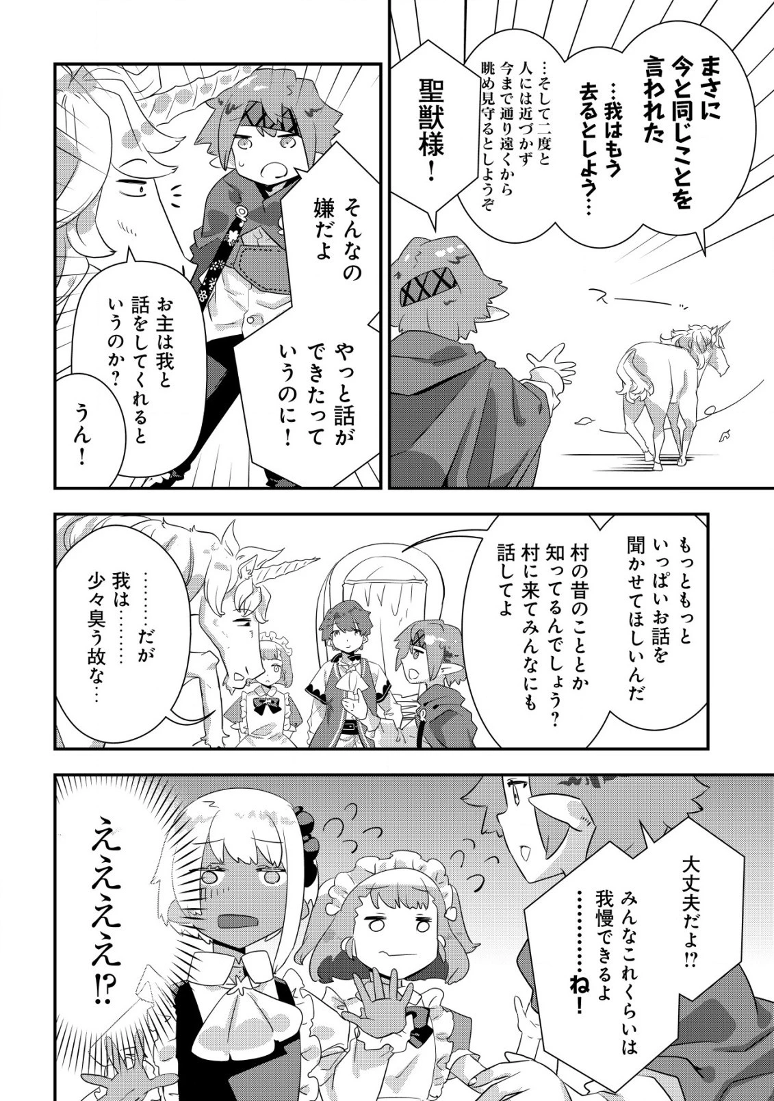 追放領主の孤島開拓記 第7話 - 8