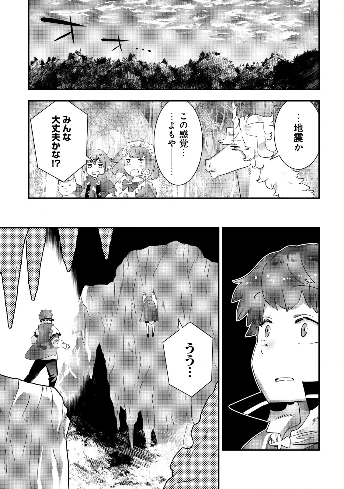 追放領主の孤島開拓記 第8話 - 5