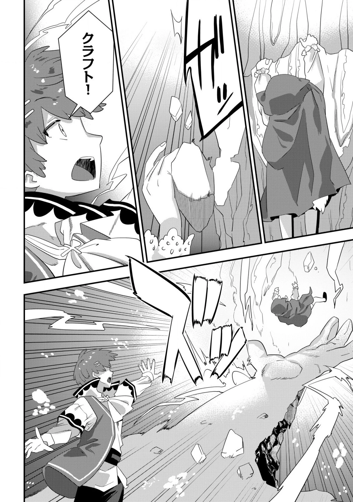 追放領主の孤島開拓記 第8話 - 6