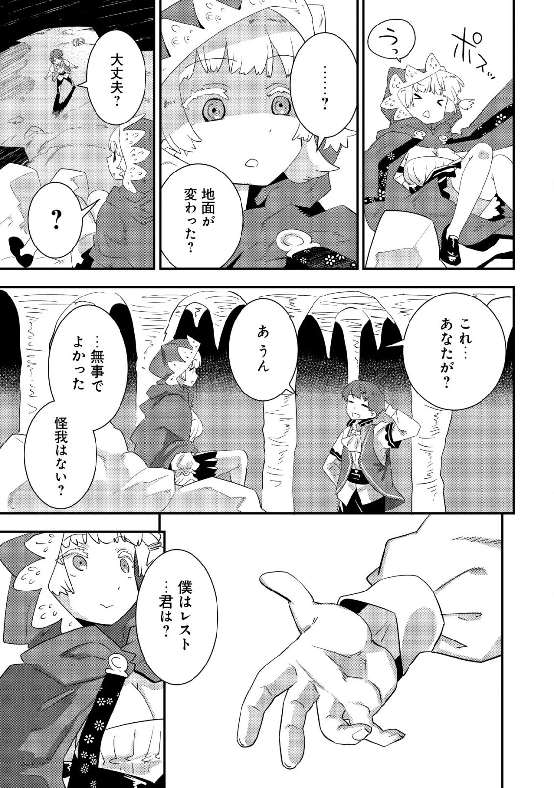 追放領主の孤島開拓記 第8話 - 7