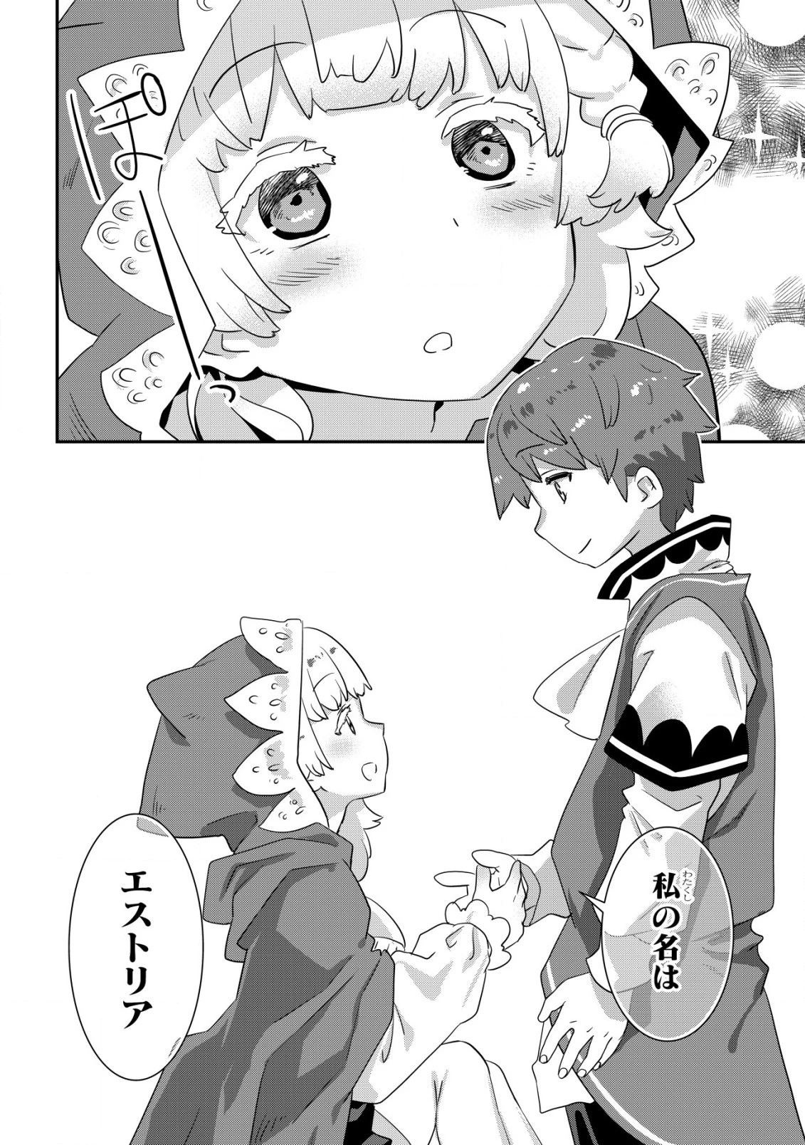 追放領主の孤島開拓記 第8話 - 8