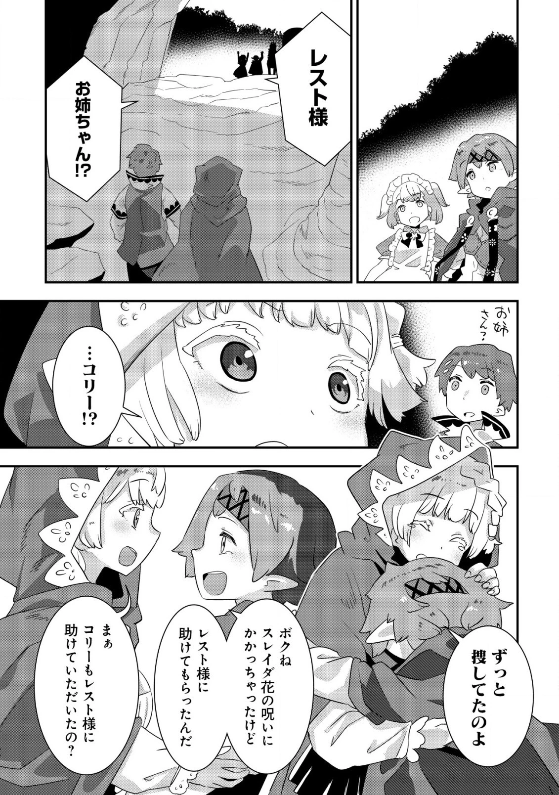 追放領主の孤島開拓記 第8話 - 9