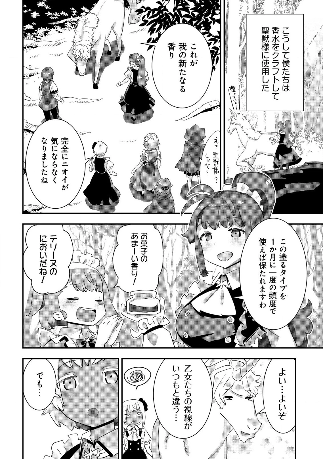 追放領主の孤島開拓記 第8話 - 10