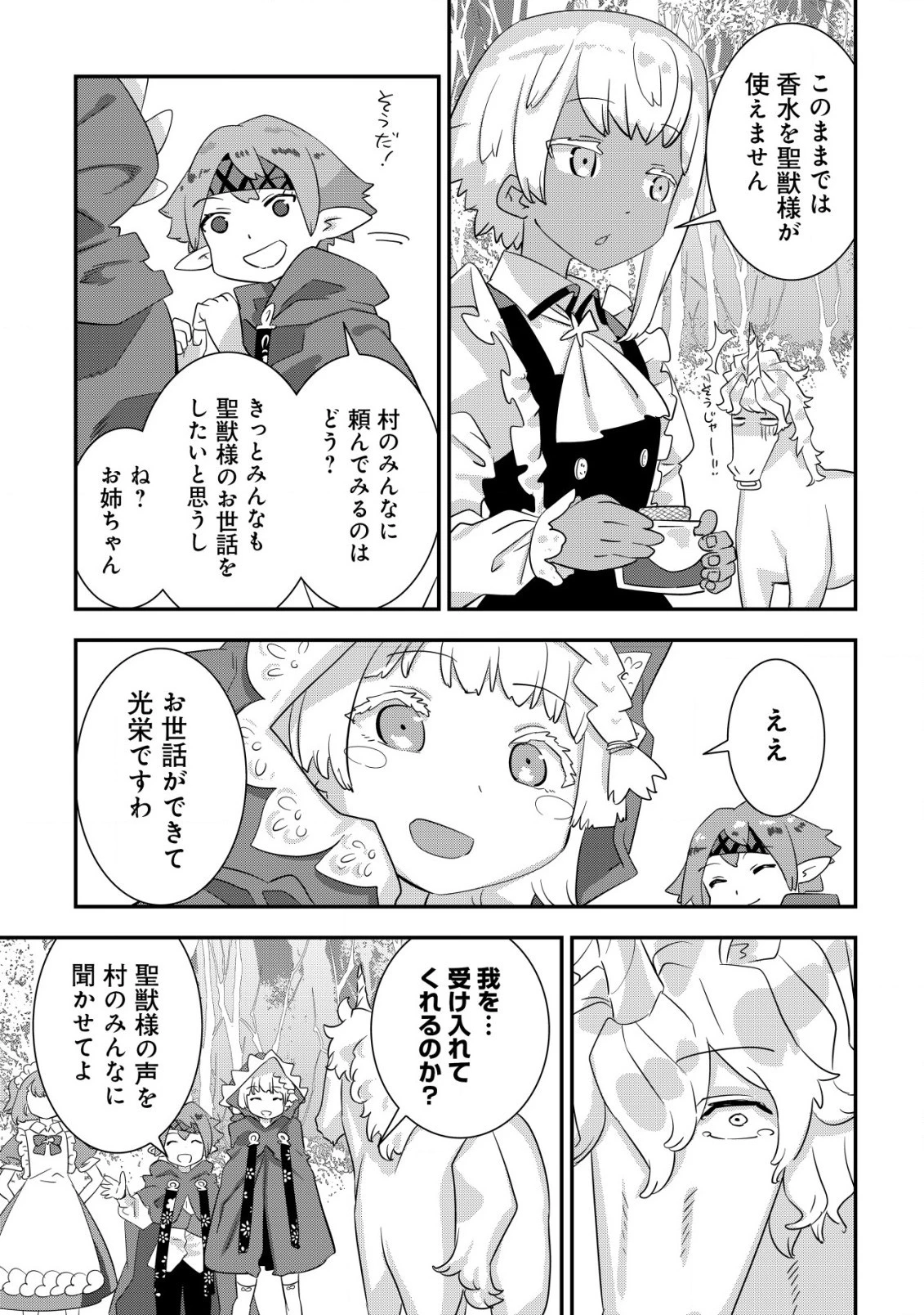 追放領主の孤島開拓記 第8話 - 11