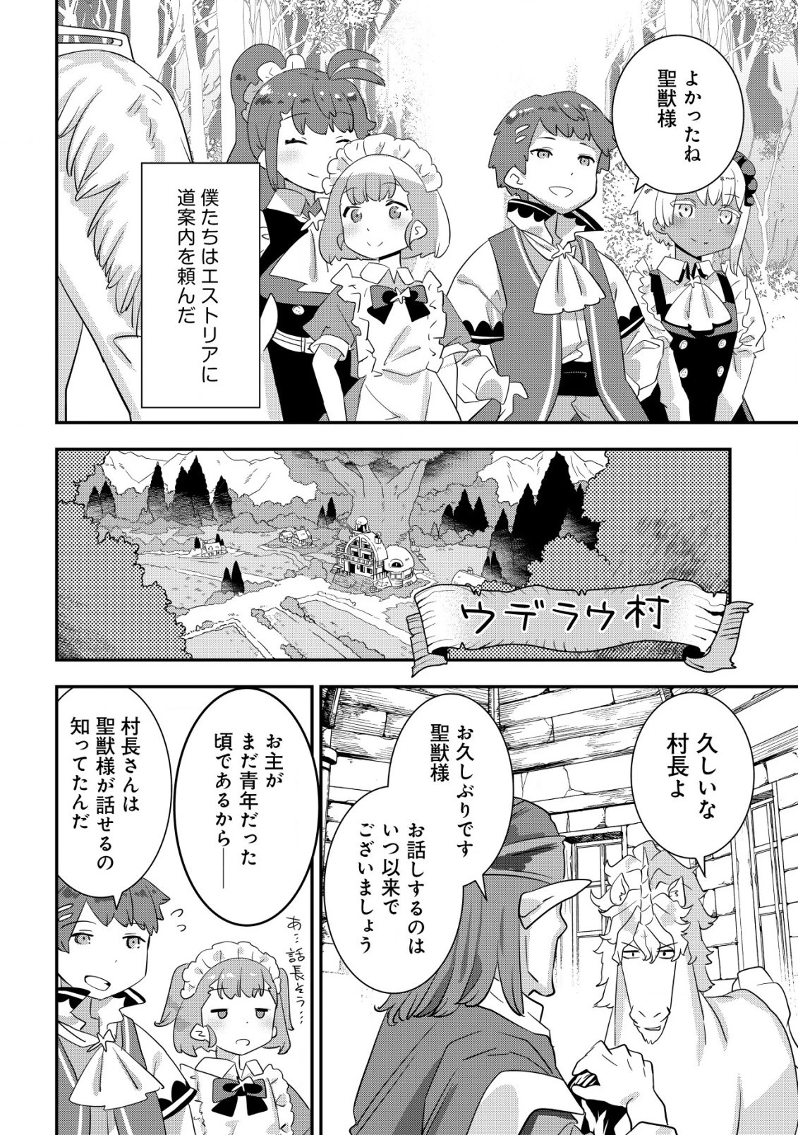 追放領主の孤島開拓記 第8話 - 12