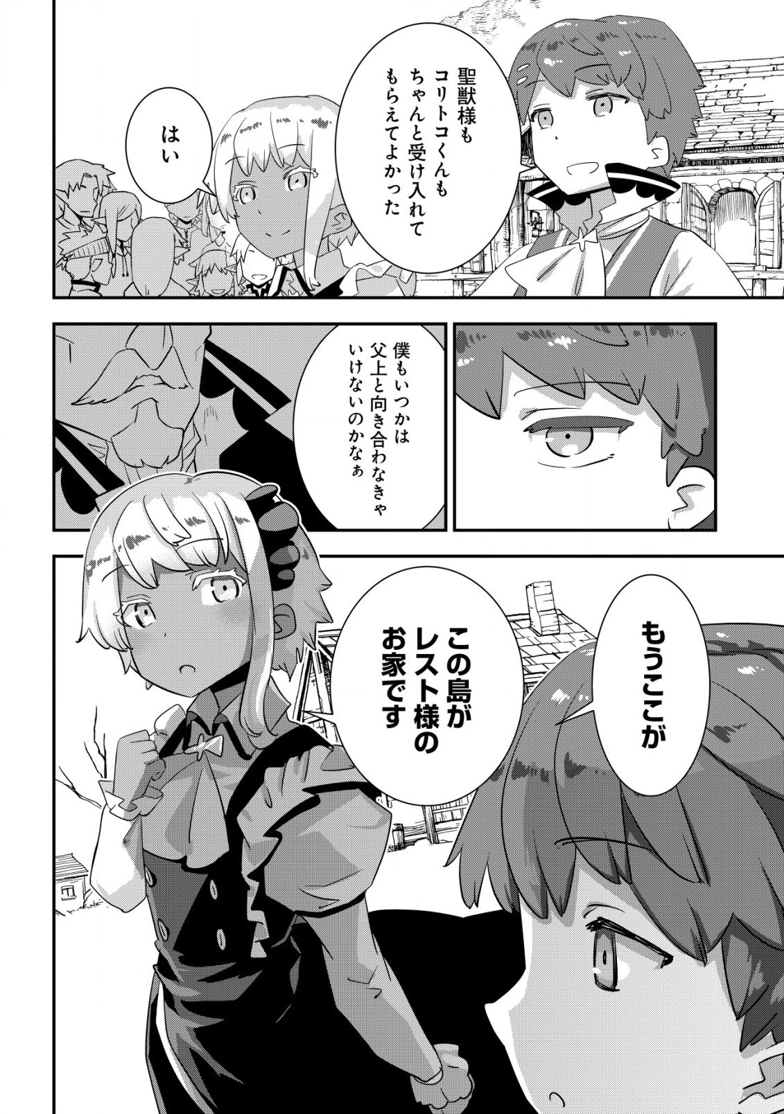 追放領主の孤島開拓記 第8話 - 14