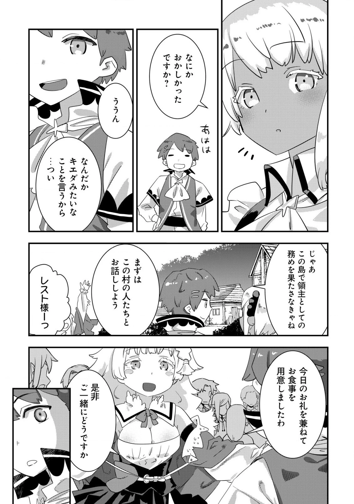 追放領主の孤島開拓記 第8話 - 15