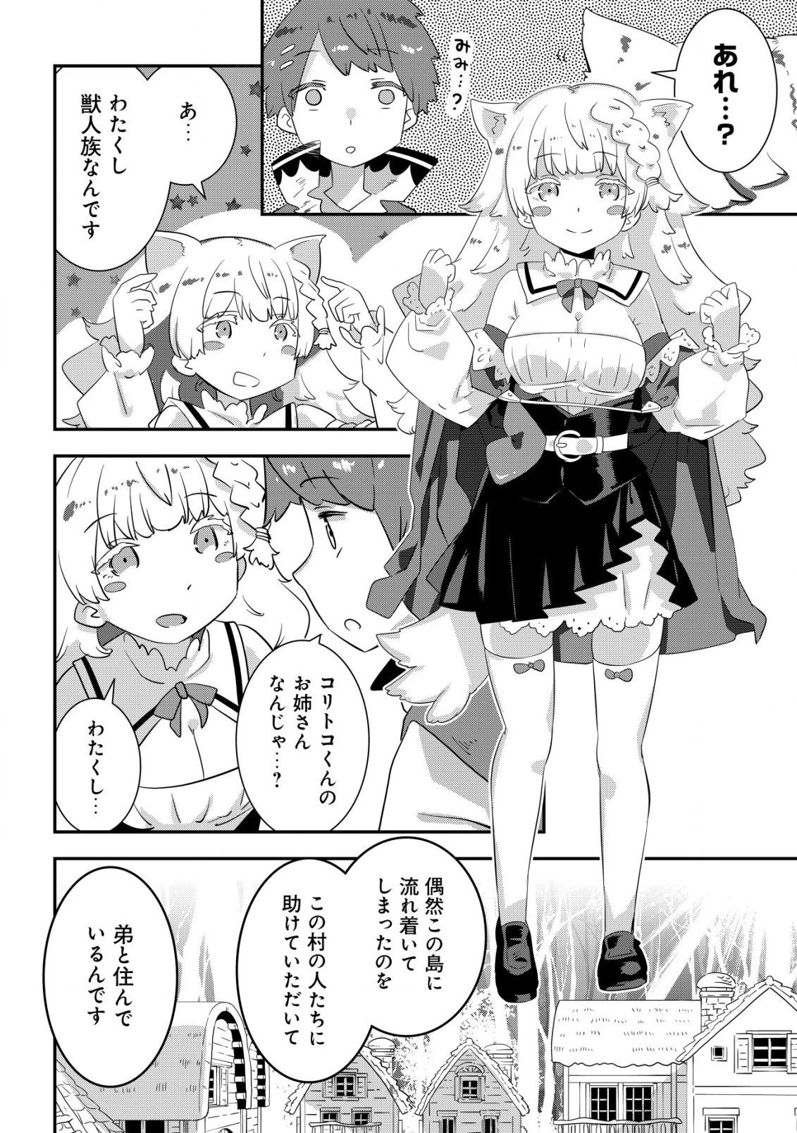 追放領主の孤島開拓記 第8話 - 16