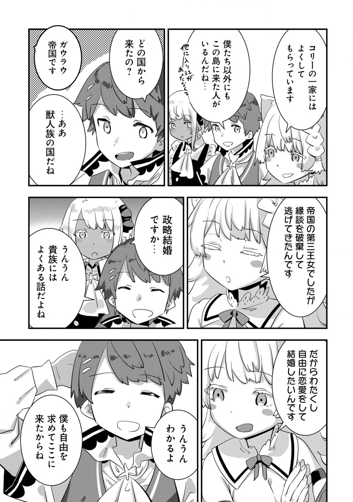 追放領主の孤島開拓記 第8話 - 17