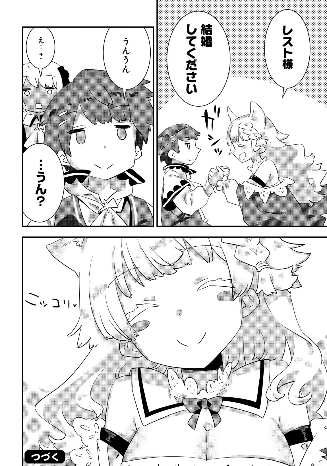 追放領主の孤島開拓記 第8話 - 18