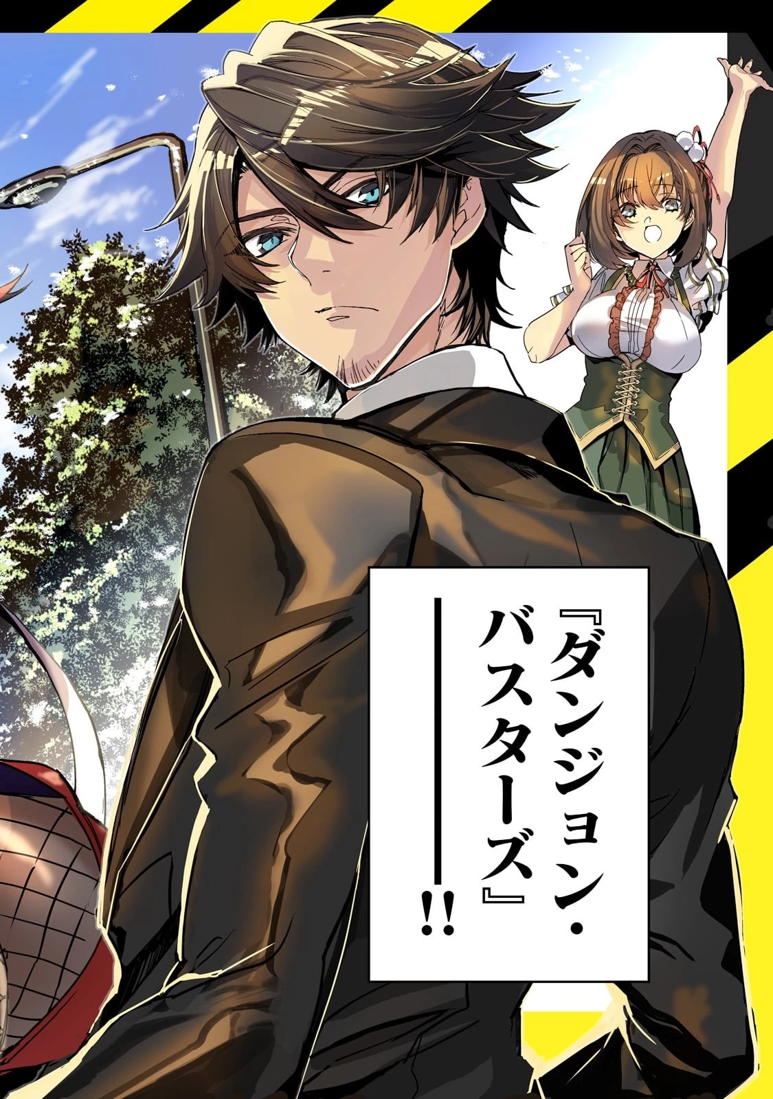 ダンジョン・バスターズ　～中年男ですが庭にダンジョンが出現したので世界を救います～ 第1話 - 2