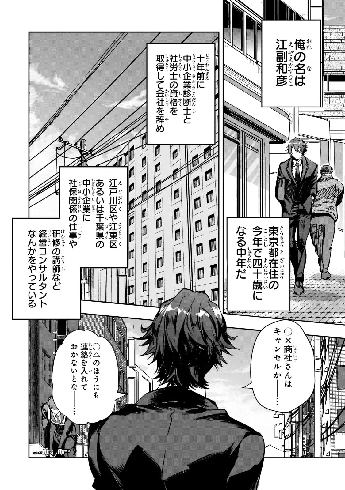 ダンジョン・バスターズ　～中年男ですが庭にダンジョンが出現したので世界を救います～ 第1話 - 7