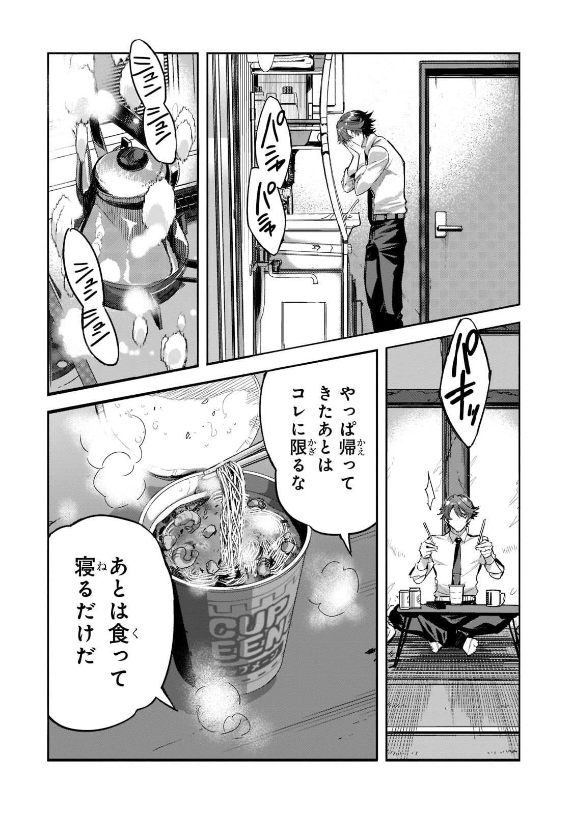 ダンジョン・バスターズ　～中年男ですが庭にダンジョンが出現したので世界を救います～ 第1話 - 11