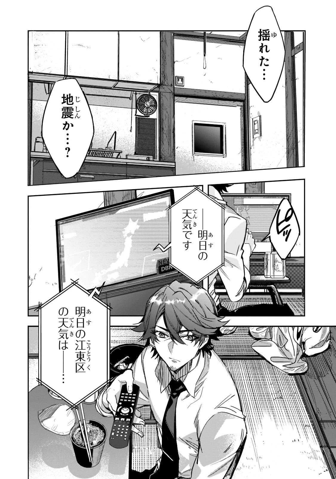 ダンジョン・バスターズ　～中年男ですが庭にダンジョンが出現したので世界を救います～ 第1話 - 13