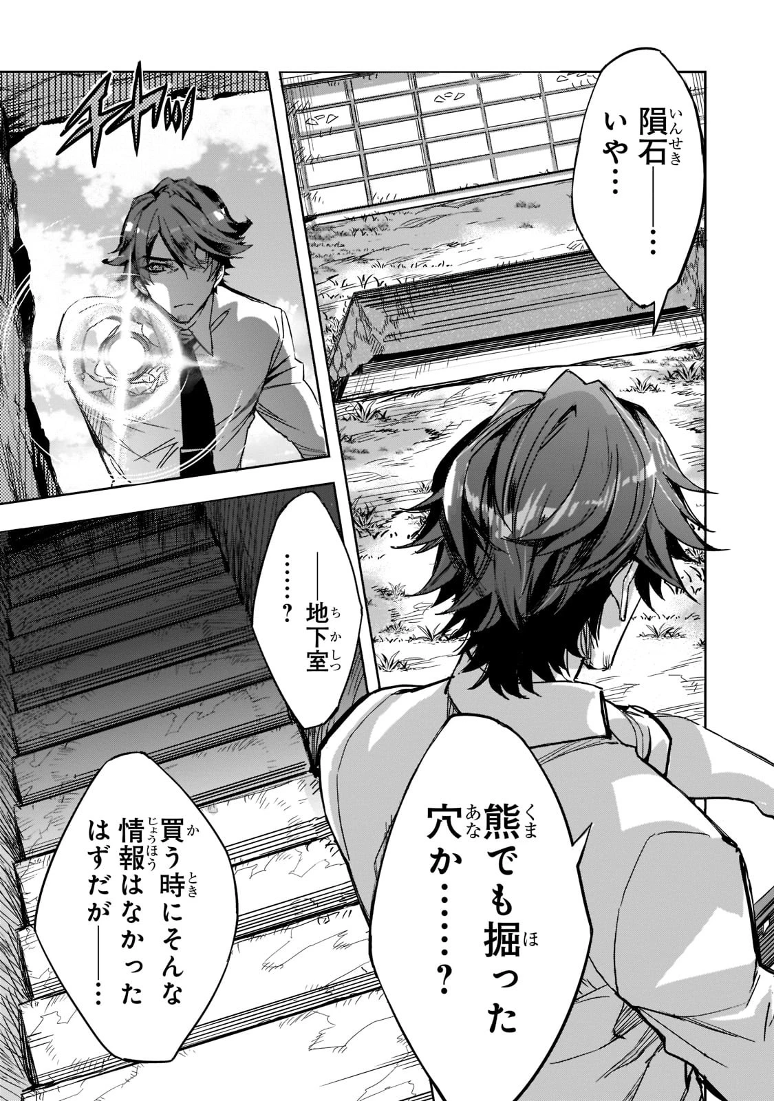 ダンジョン・バスターズ　～中年男ですが庭にダンジョンが出現したので世界を救います～ 第1話 - 16