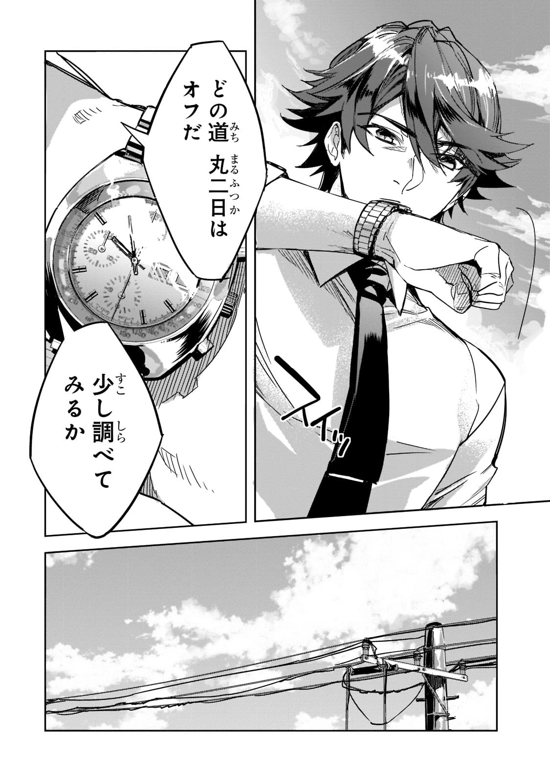 ダンジョン・バスターズ　～中年男ですが庭にダンジョンが出現したので世界を救います～ 第1話 - 17