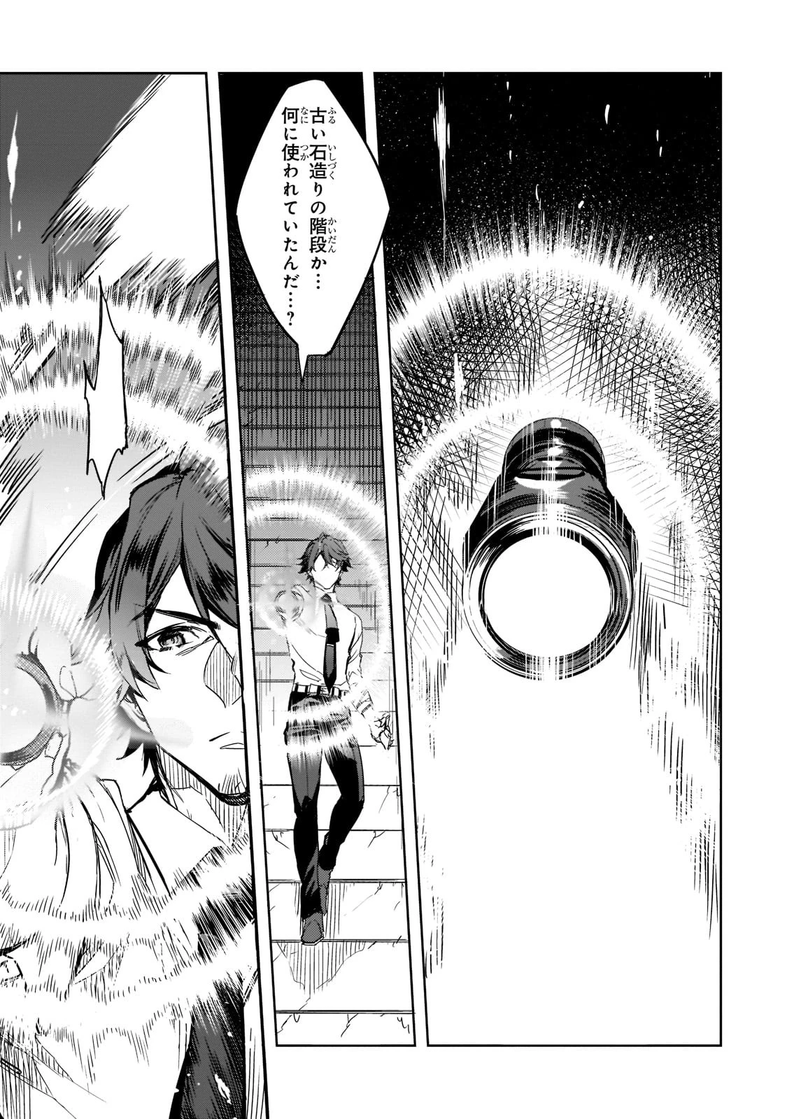 ダンジョン・バスターズ　～中年男ですが庭にダンジョンが出現したので世界を救います～ 第1話 - 18