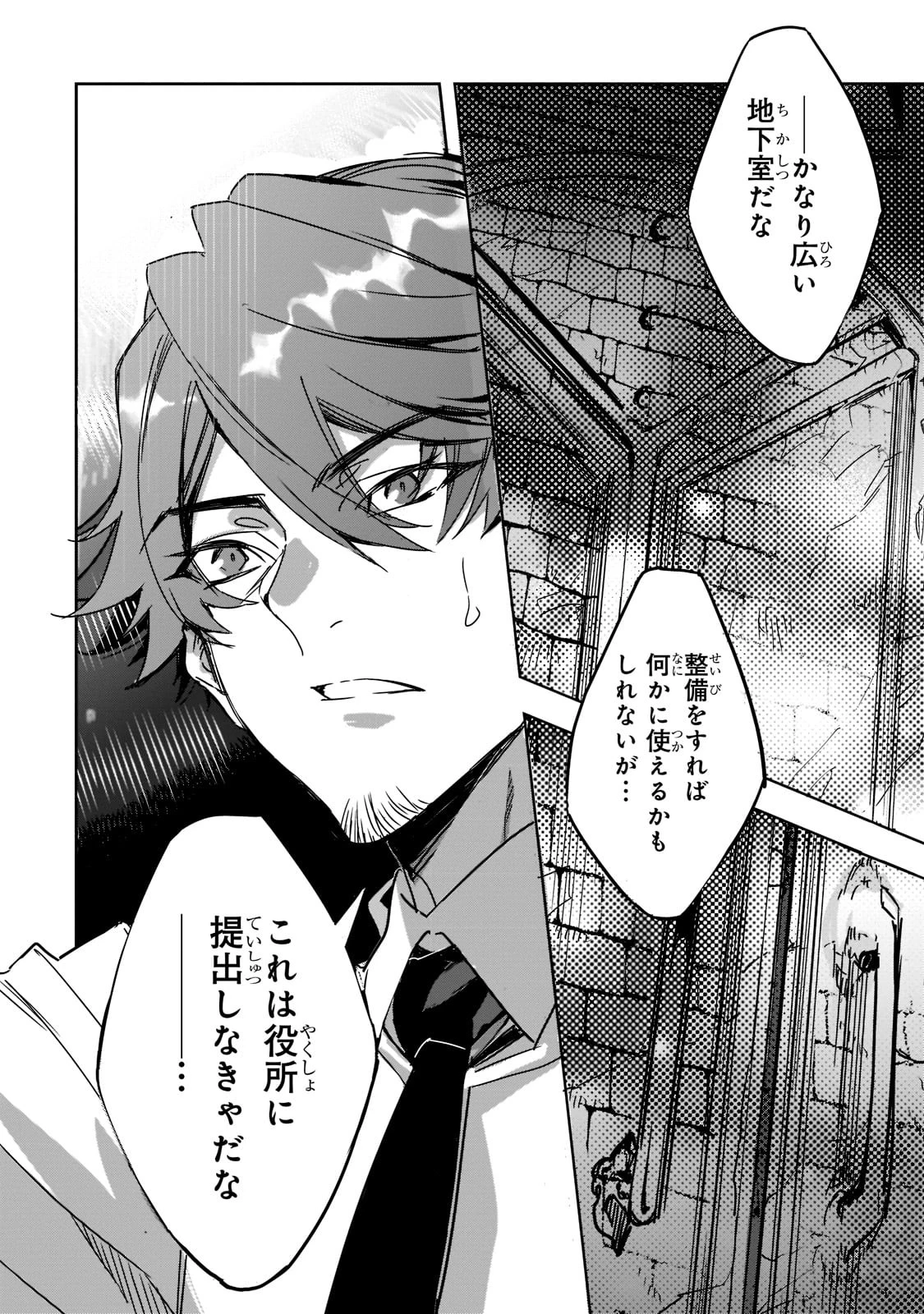 ダンジョン・バスターズ　～中年男ですが庭にダンジョンが出現したので世界を救います～ 第1話 - 21