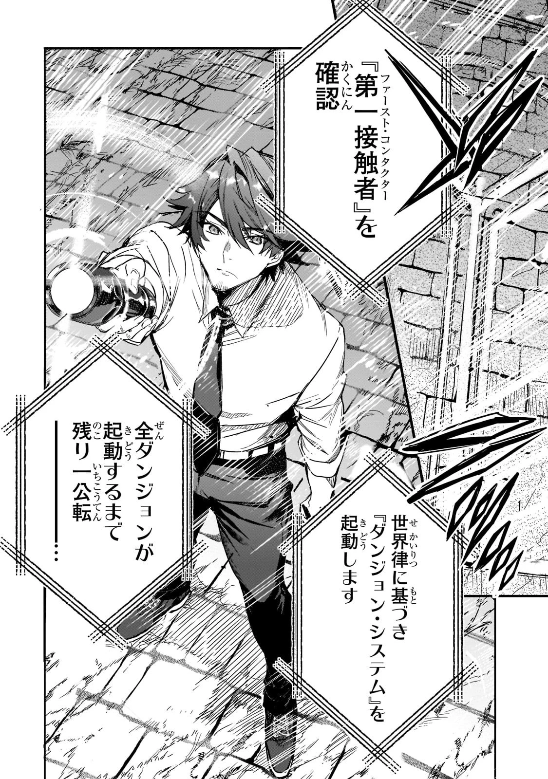 ダンジョン・バスターズ　～中年男ですが庭にダンジョンが出現したので世界を救います～ 第1話 - 23