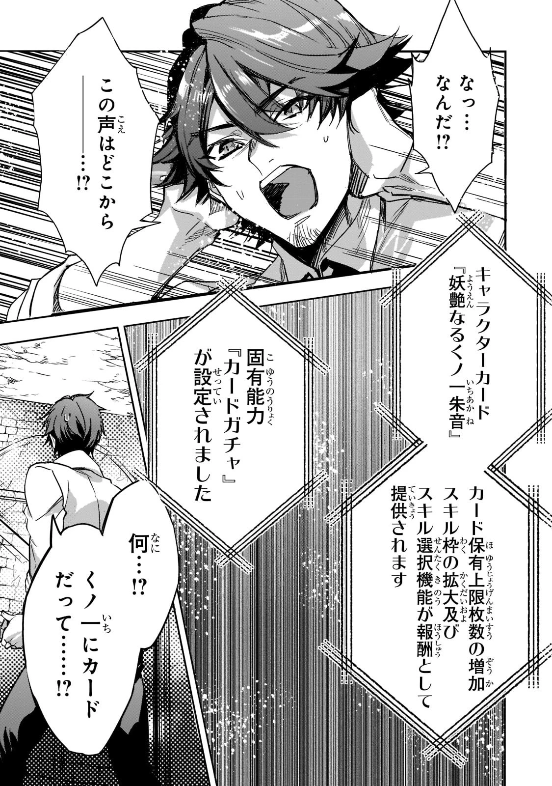 ダンジョン・バスターズ　～中年男ですが庭にダンジョンが出現したので世界を救います～ 第1話 - 24