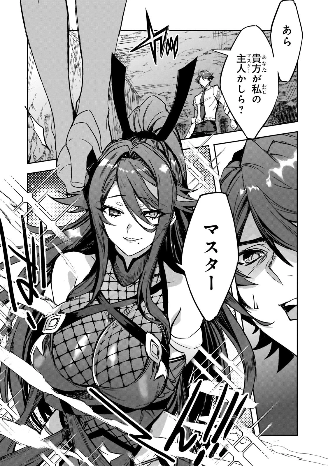 ダンジョン・バスターズ　～中年男ですが庭にダンジョンが出現したので世界を救います～ 第1話 - 29