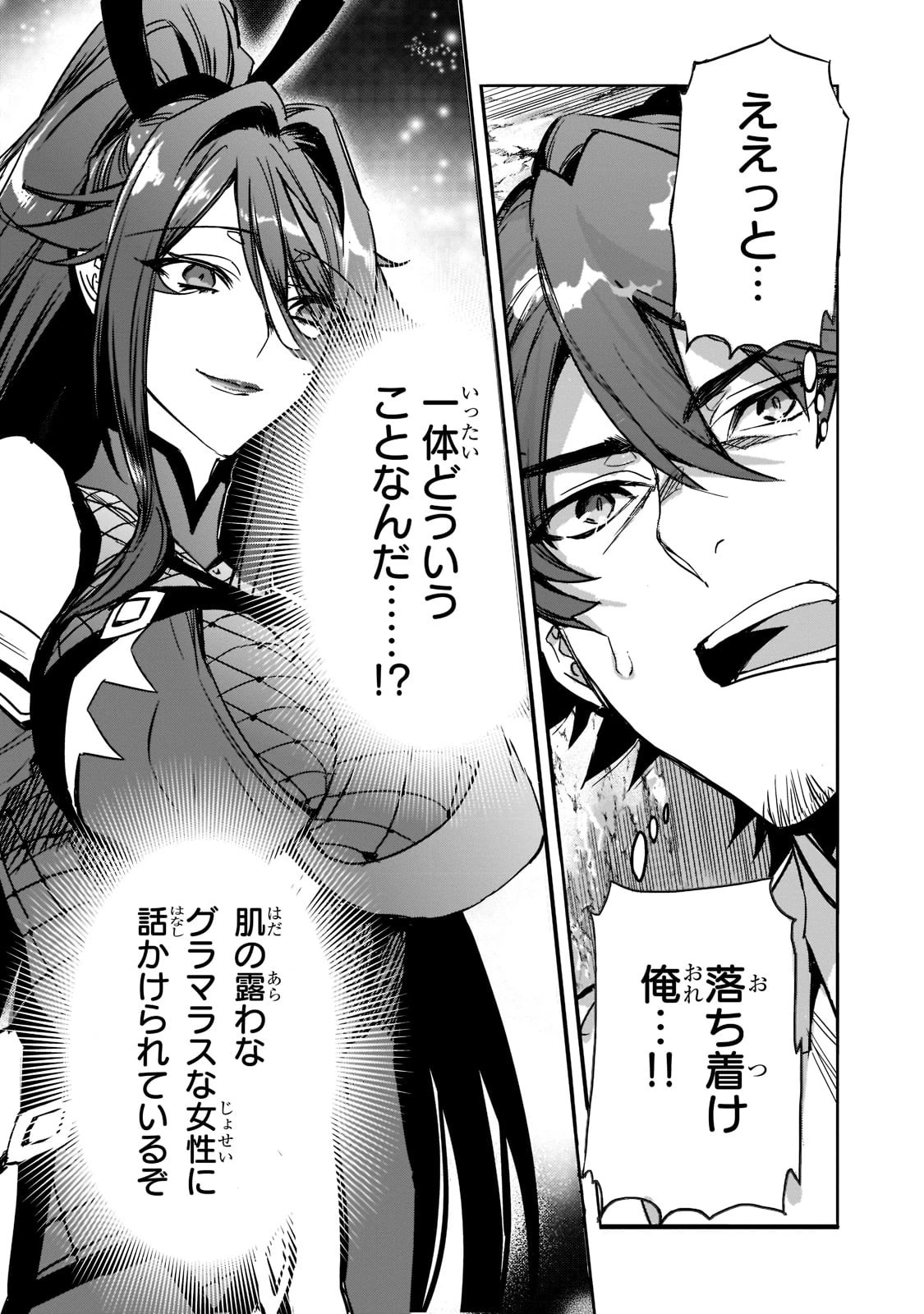 ダンジョン・バスターズ　～中年男ですが庭にダンジョンが出現したので世界を救います～ 第1話 - 31